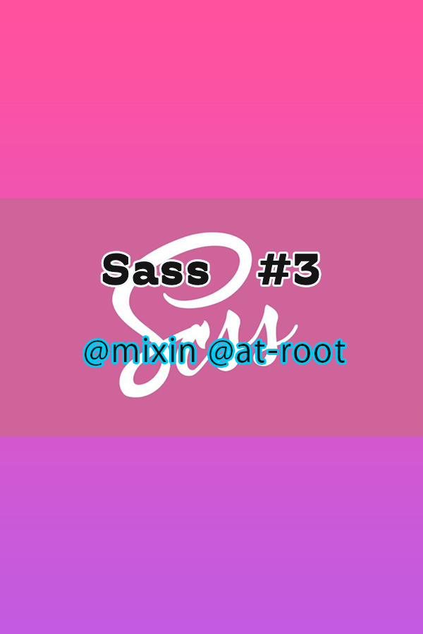 Sass　#3　@mixin @at-root編
